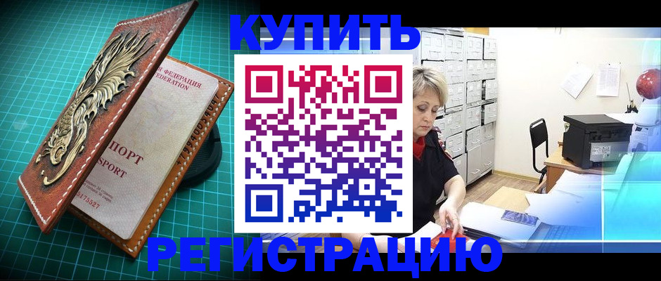 временная регистрация для школы в Ступино