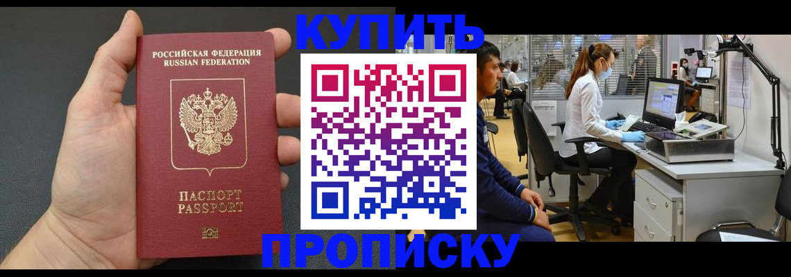 прописка ребенка в Ступино